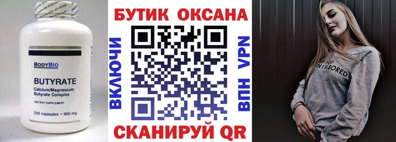 БУТИРАТ 99% Зима